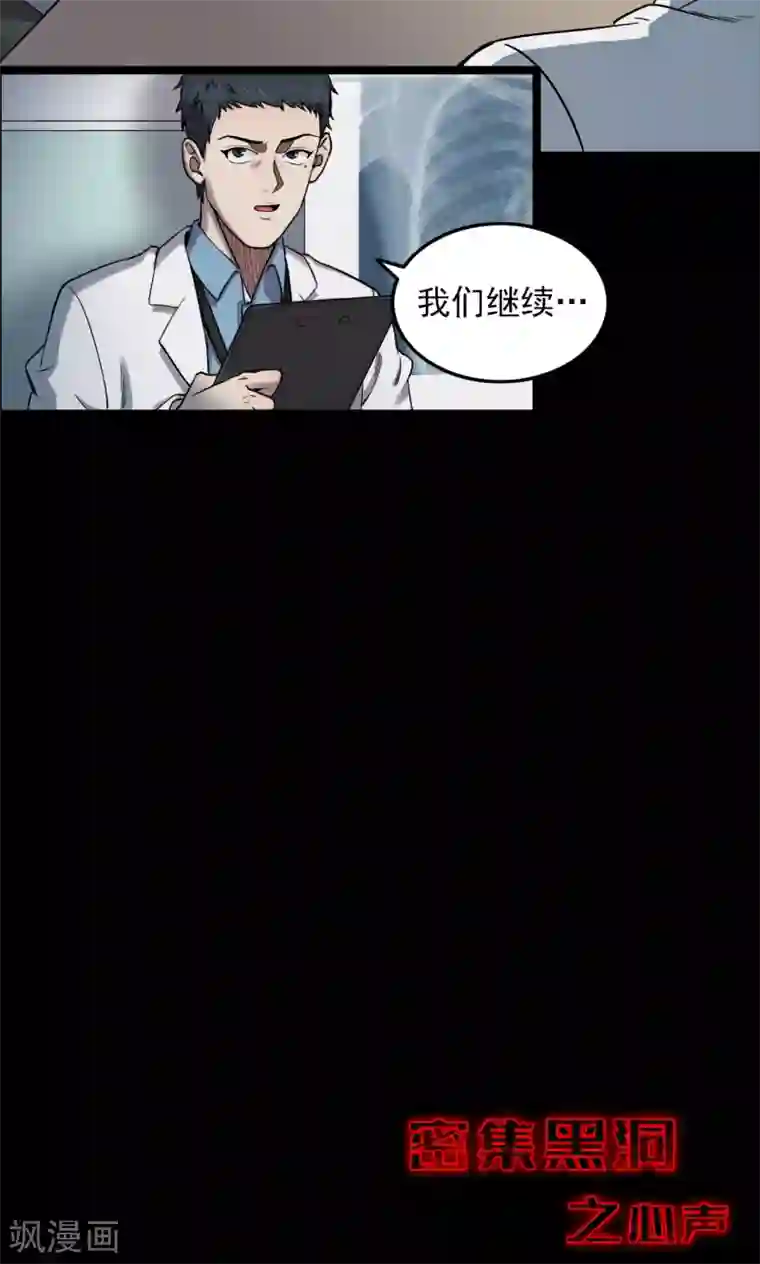 密集黑洞第95话 心声1