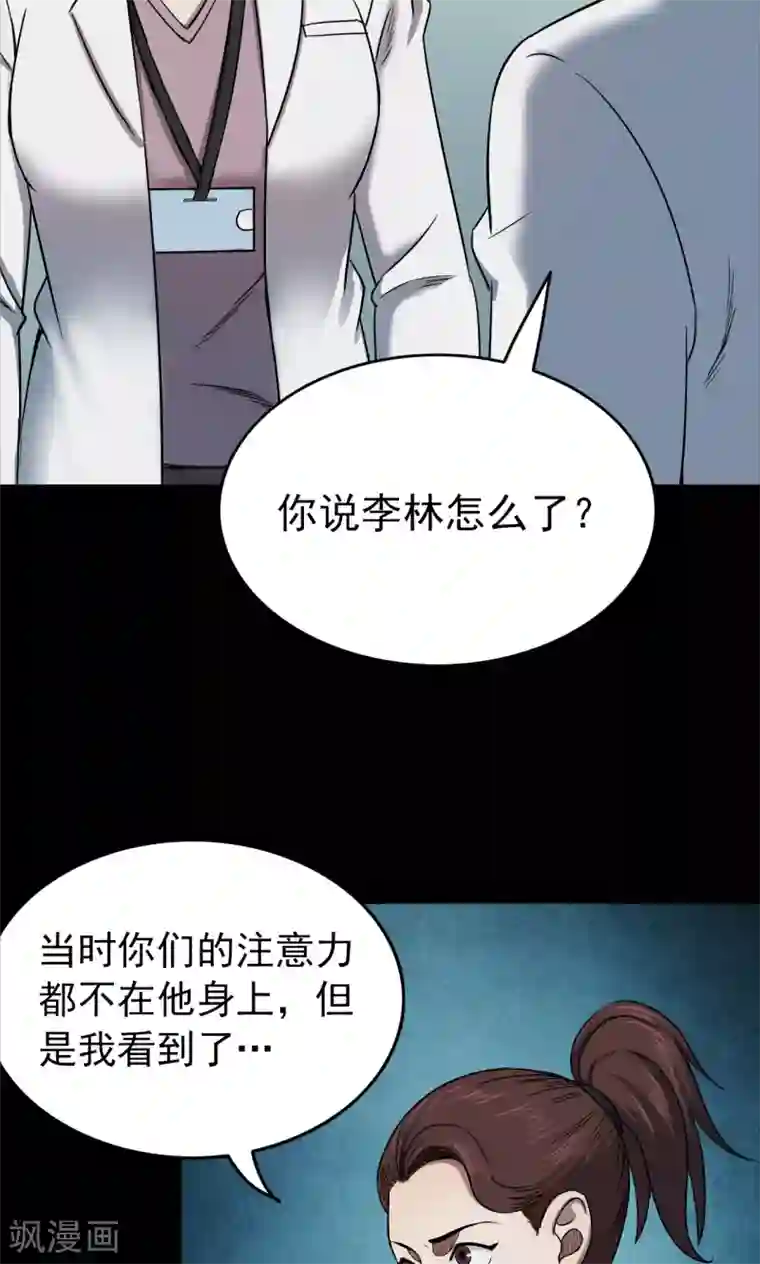 密集黑洞第95话 心声1