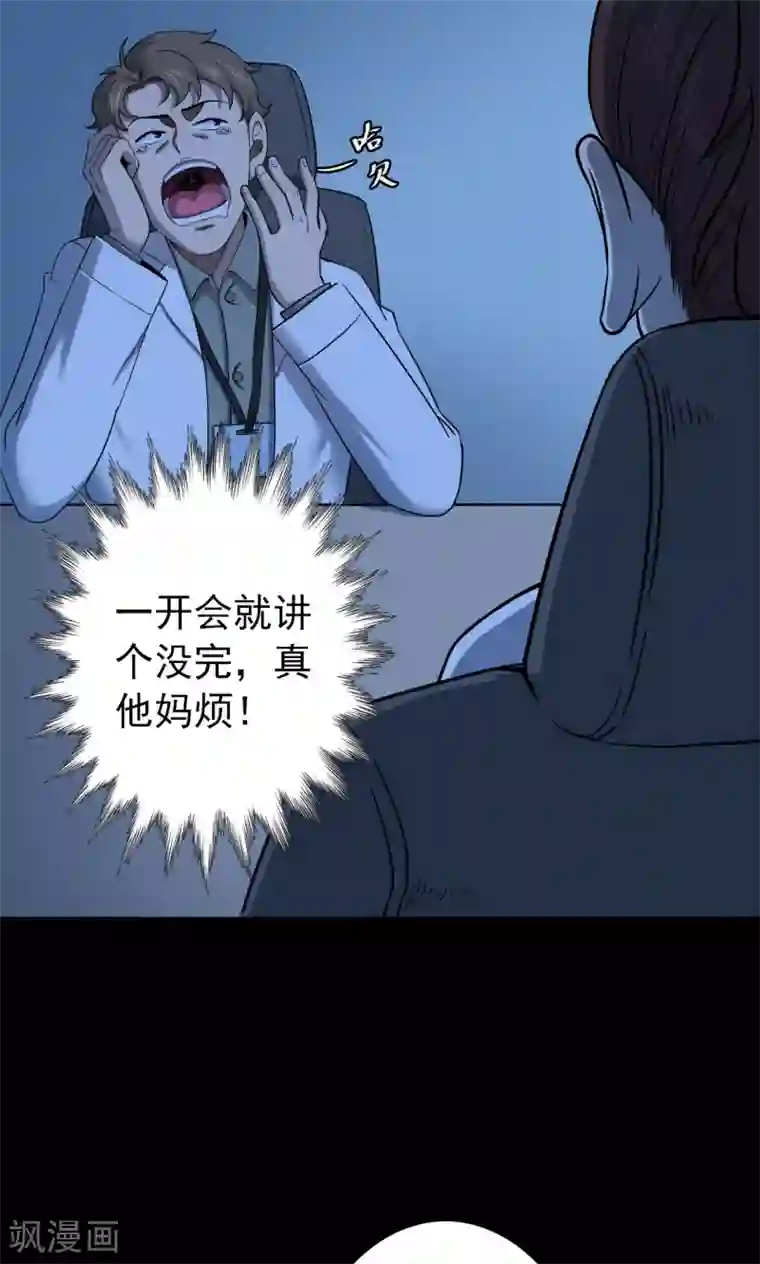 密集黑洞第95话 心声1