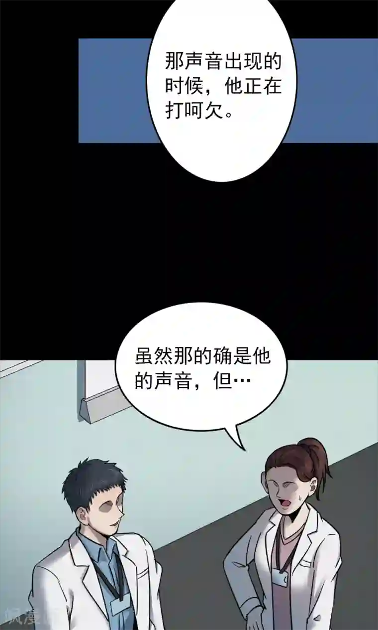 密集黑洞第95话 心声1