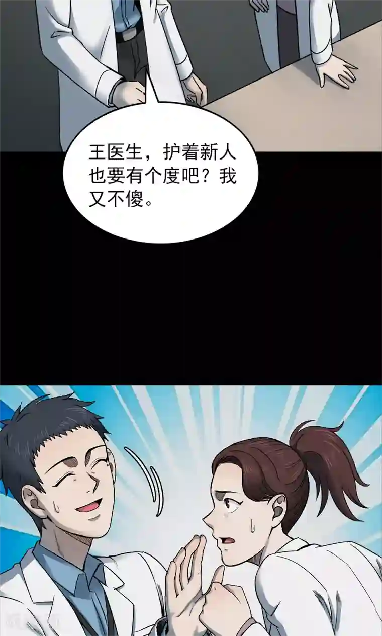 密集黑洞第95话 心声1