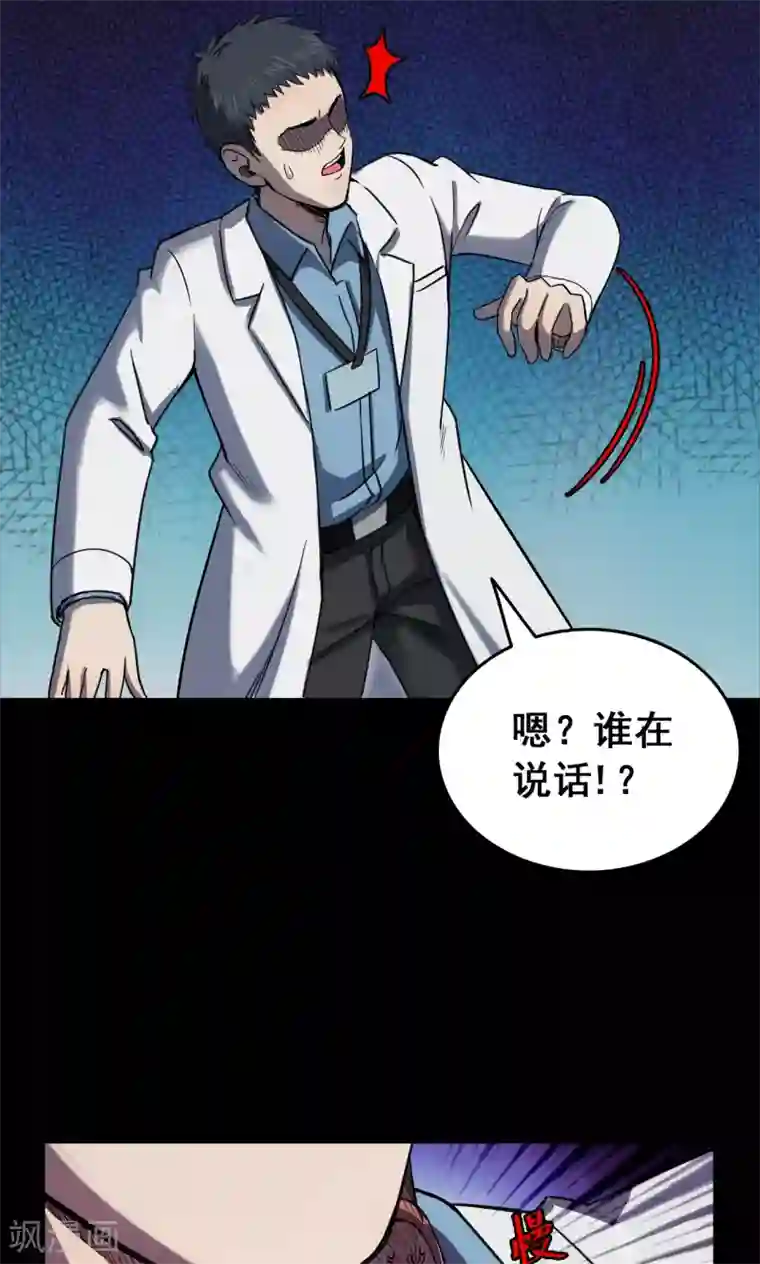 密集黑洞第95话 心声1