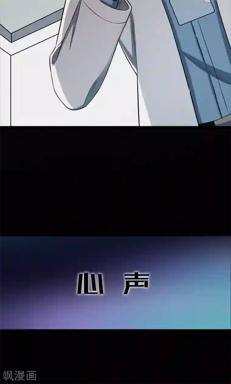 密集黑洞第95话 心声1