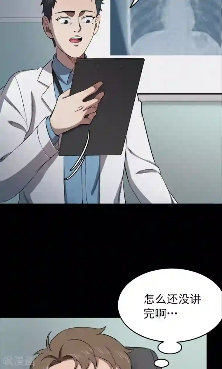 密集黑洞第95话 心声1