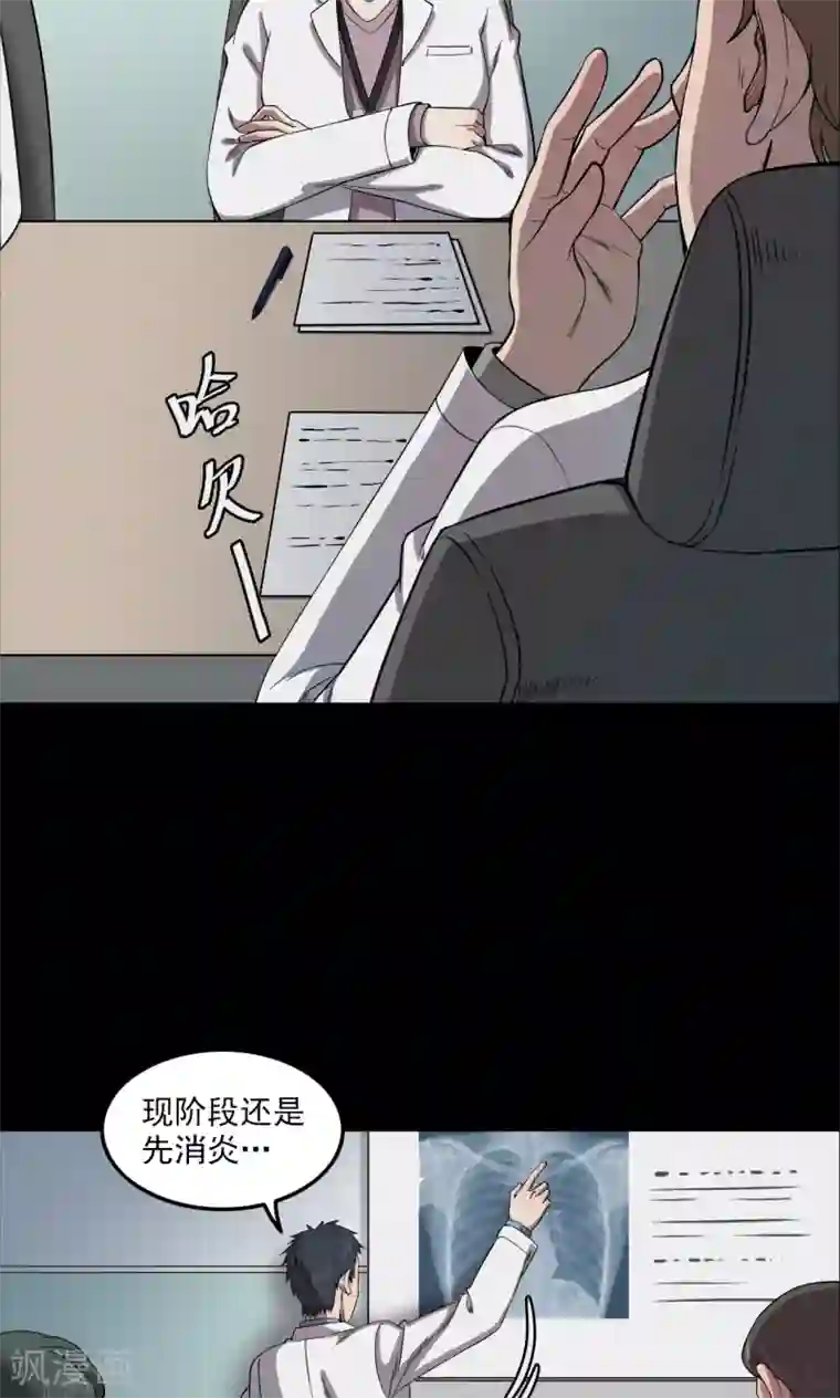 密集黑洞第95话 心声1