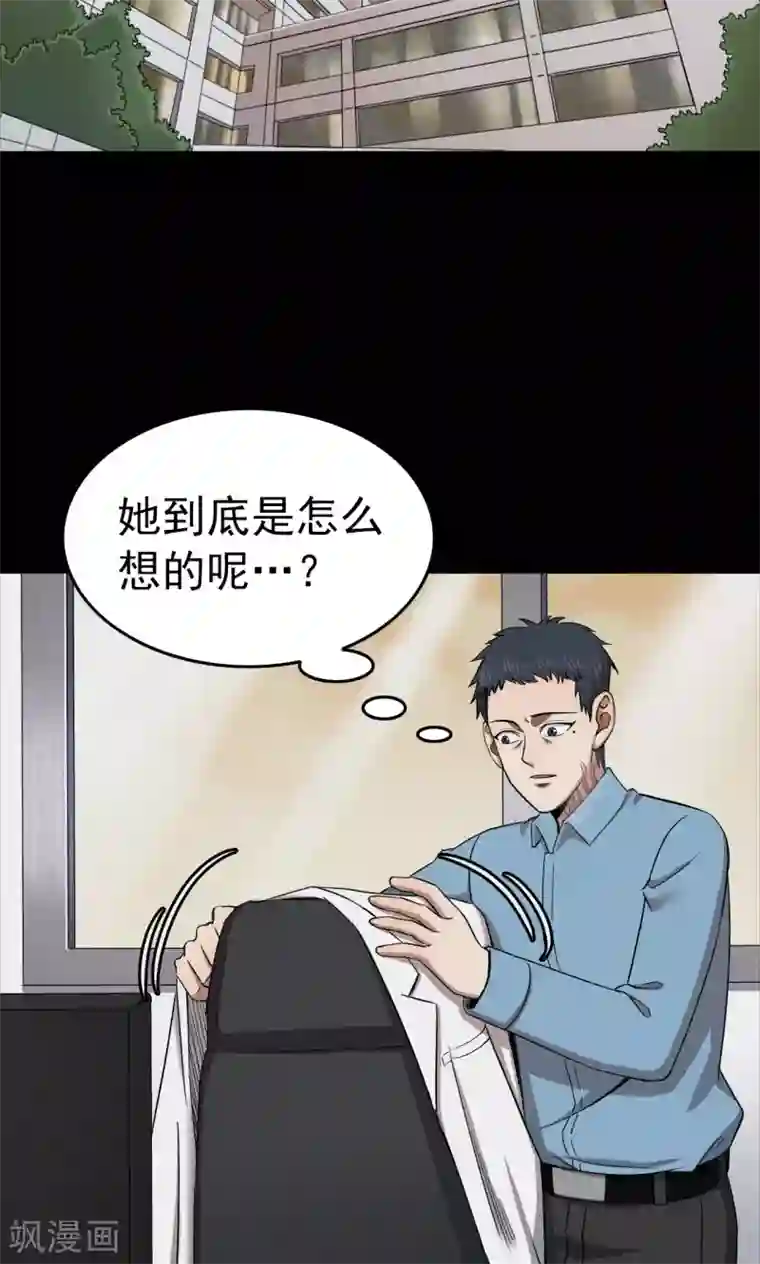 密集黑洞第96话 心声2