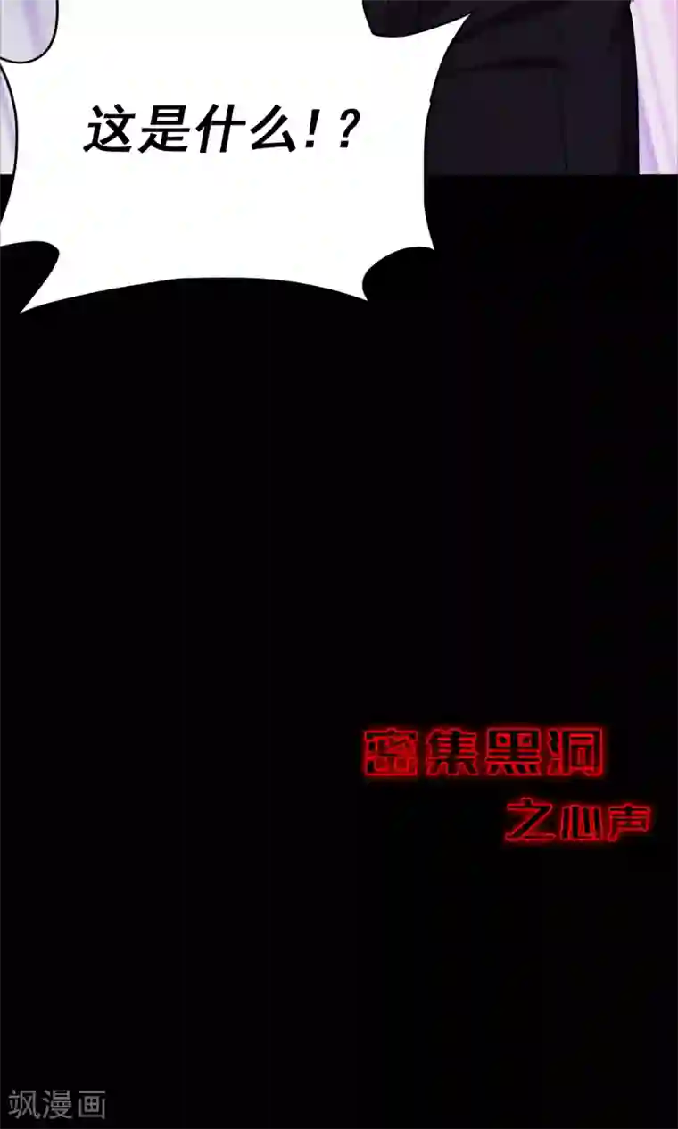 密集黑洞第96话 心声2