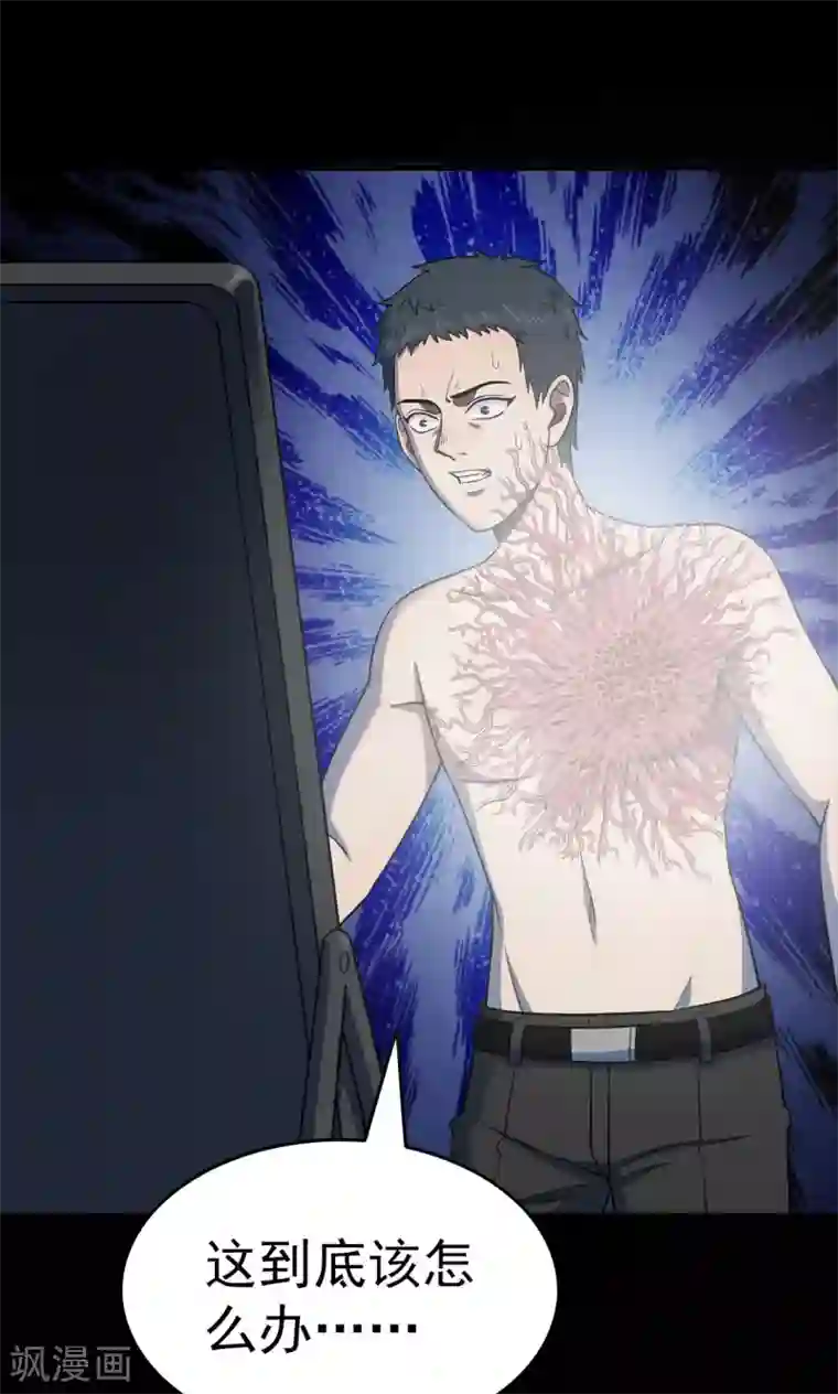 密集黑洞第96话 心声2