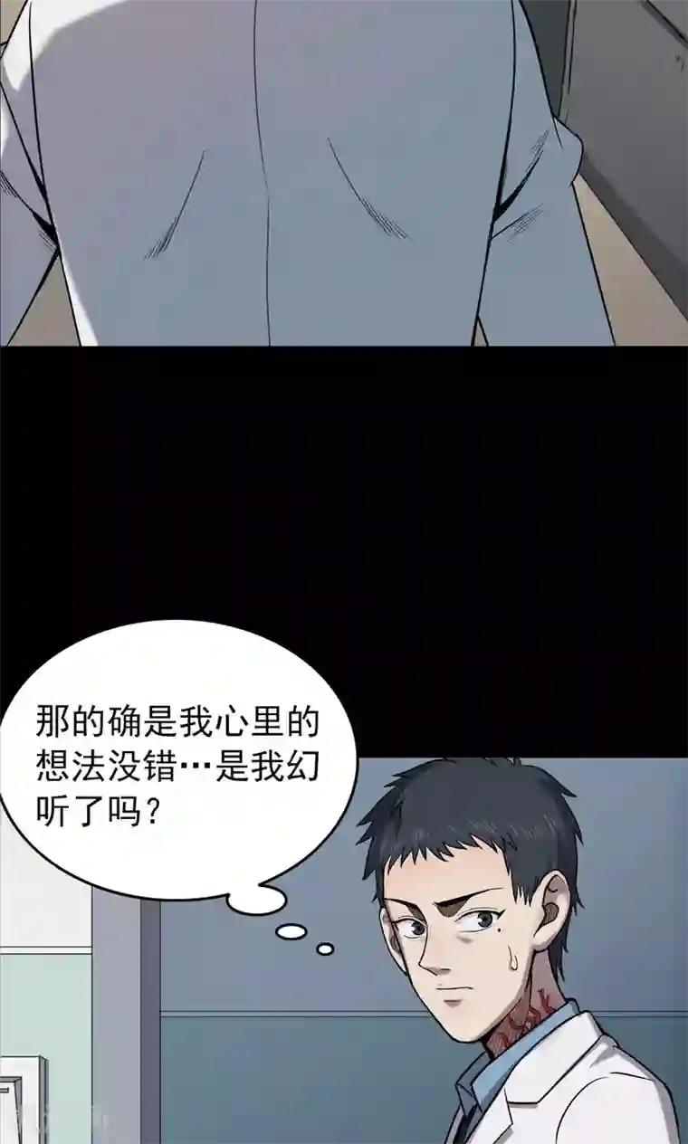 密集黑洞第96话 心声2