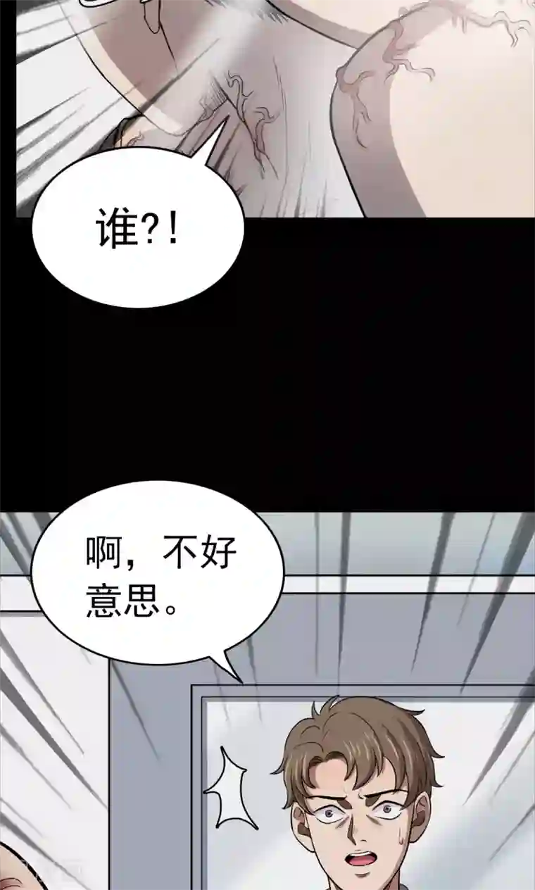 密集黑洞第96话 心声2