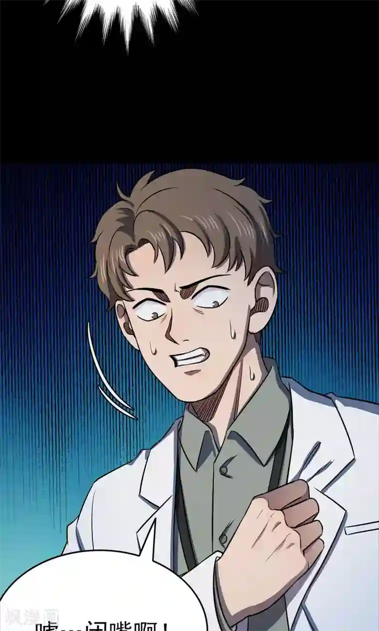 密集黑洞第96话 心声2