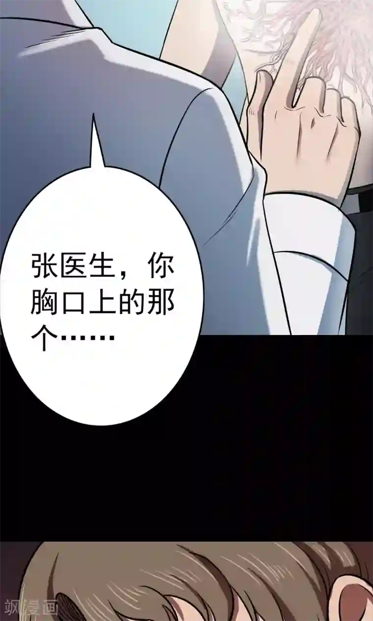 密集黑洞第96话 心声2