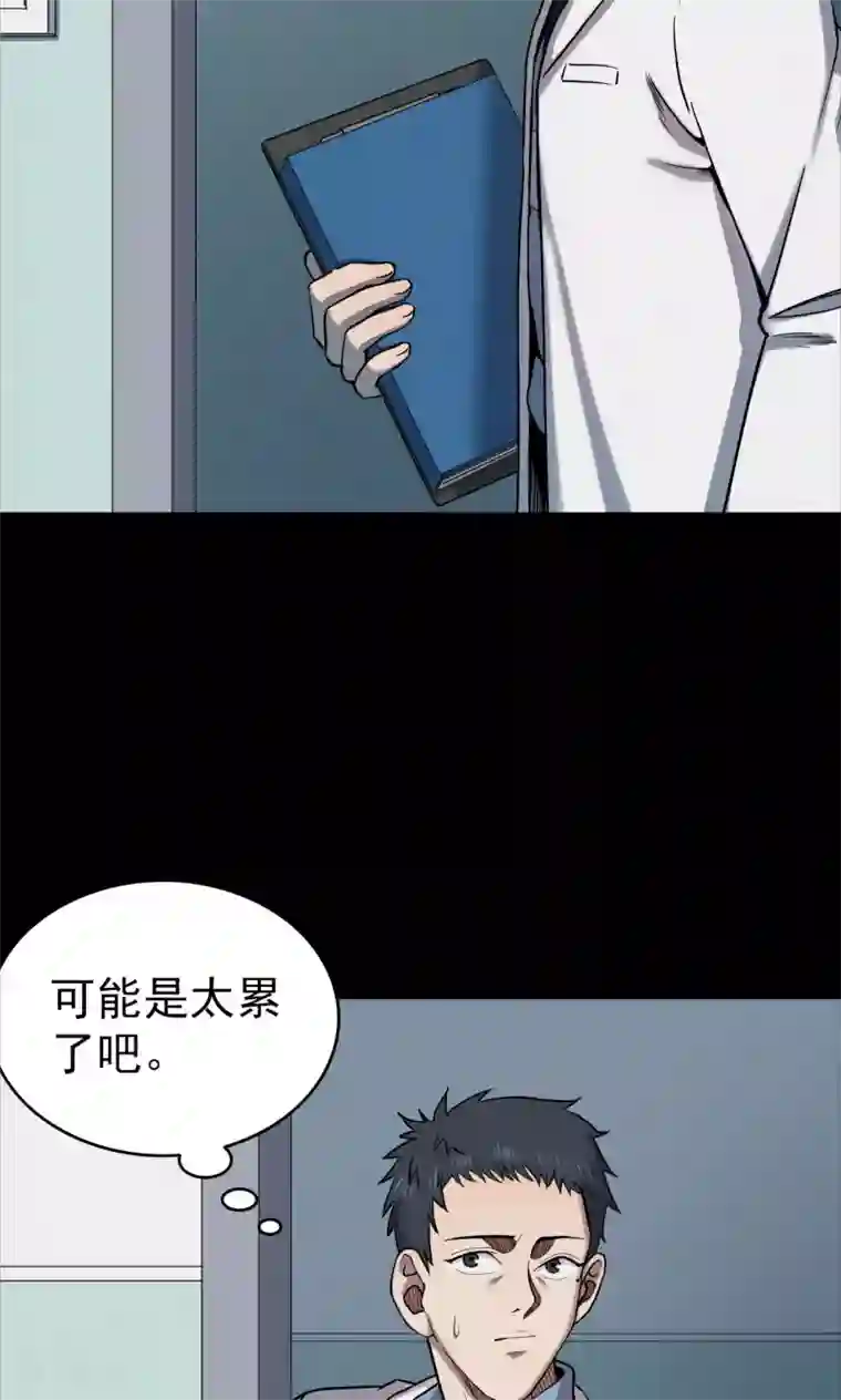 密集黑洞第96话 心声2