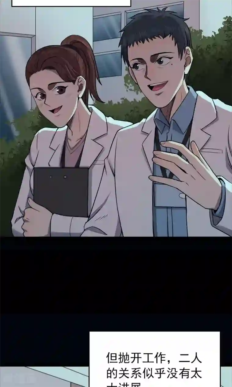 密集黑洞第96话 心声2