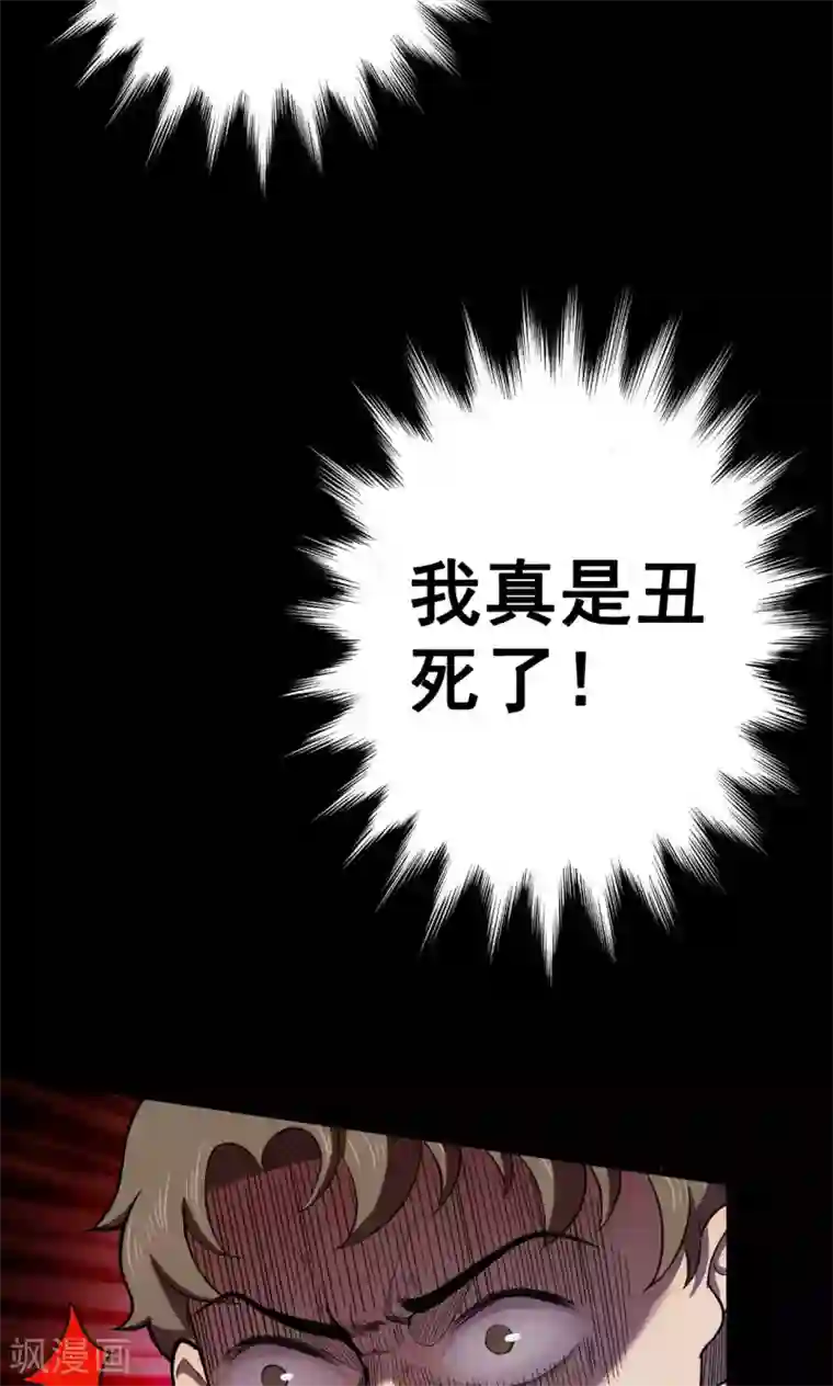 密集黑洞第97话 心声3