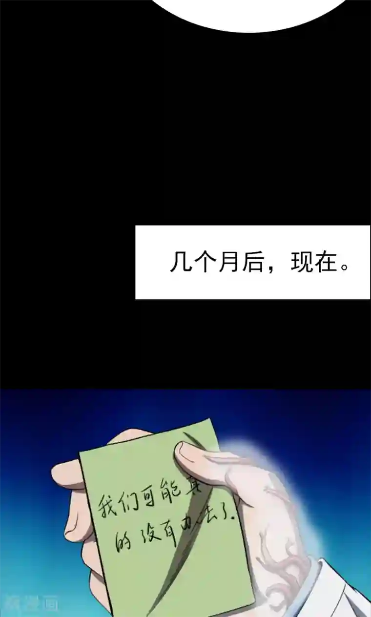 密集黑洞第97话 心声3