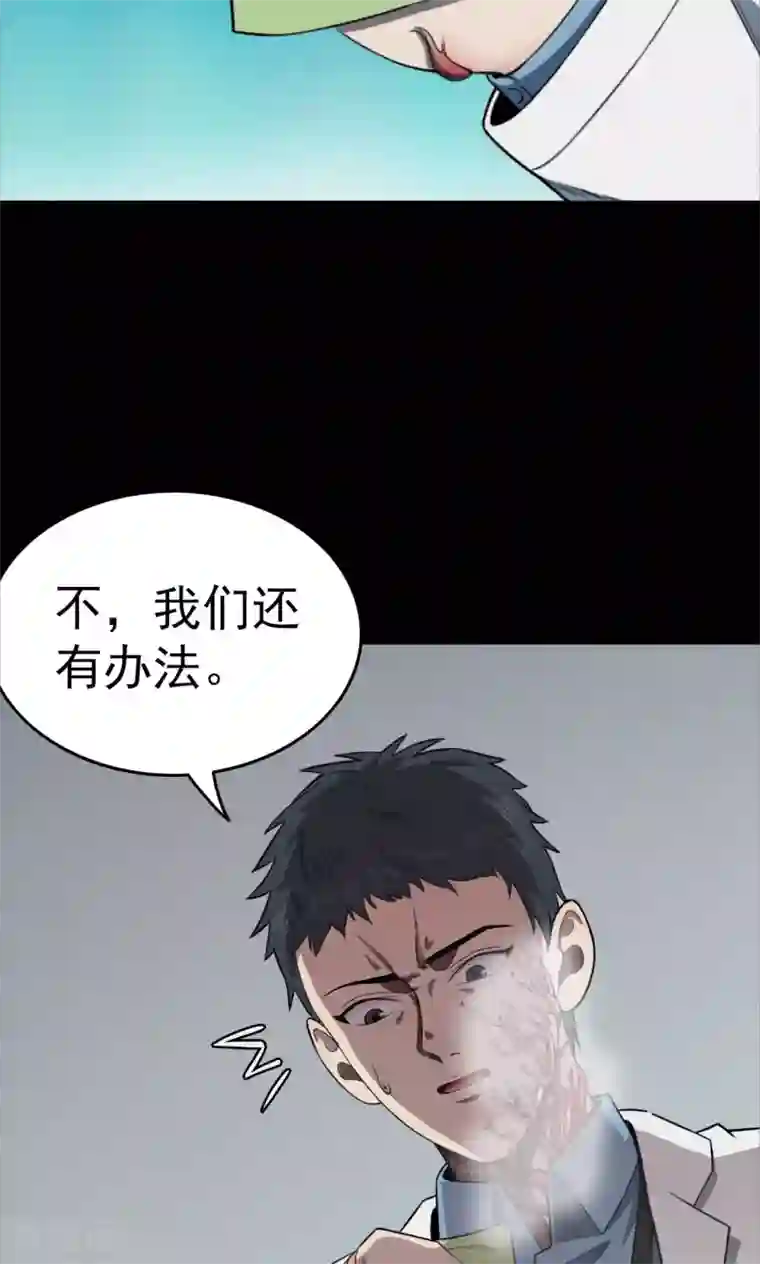 密集黑洞第97话 心声3