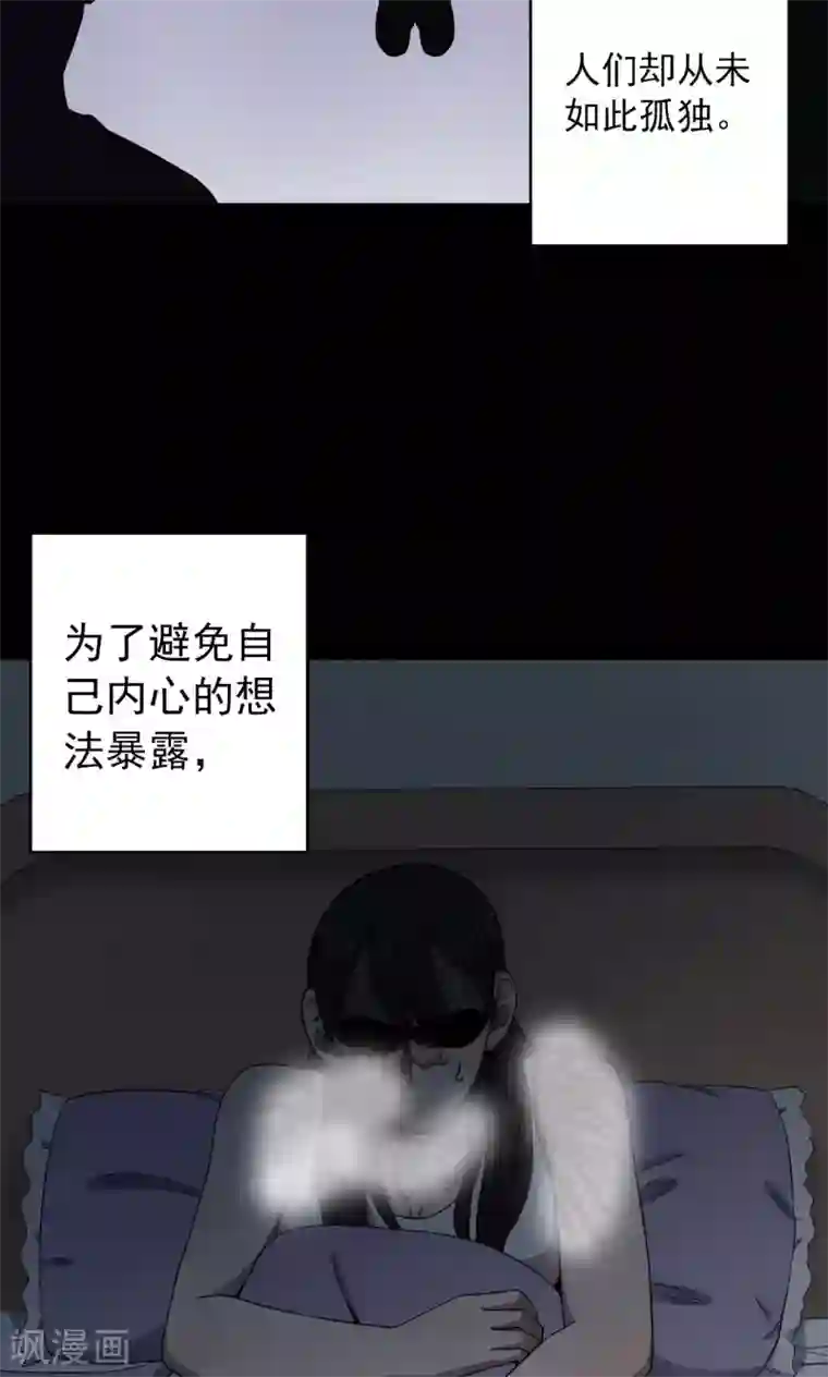 密集黑洞第97话 心声3