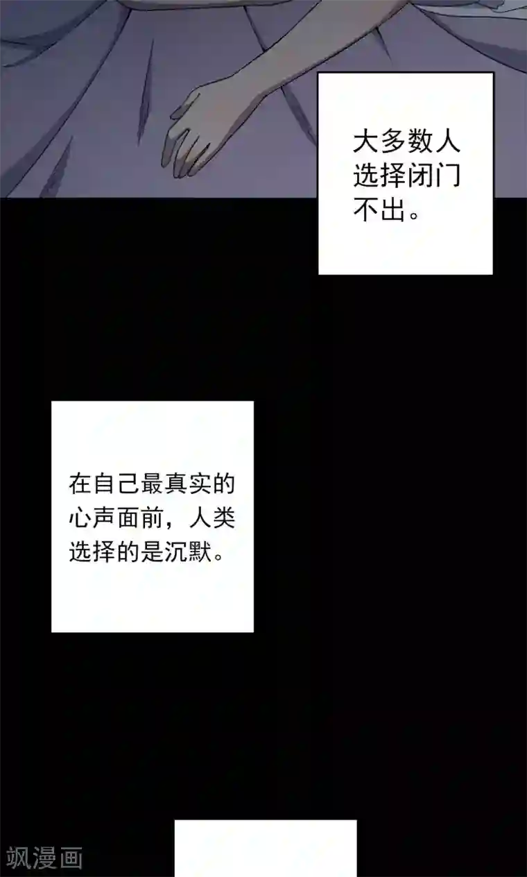 密集黑洞第97话 心声3