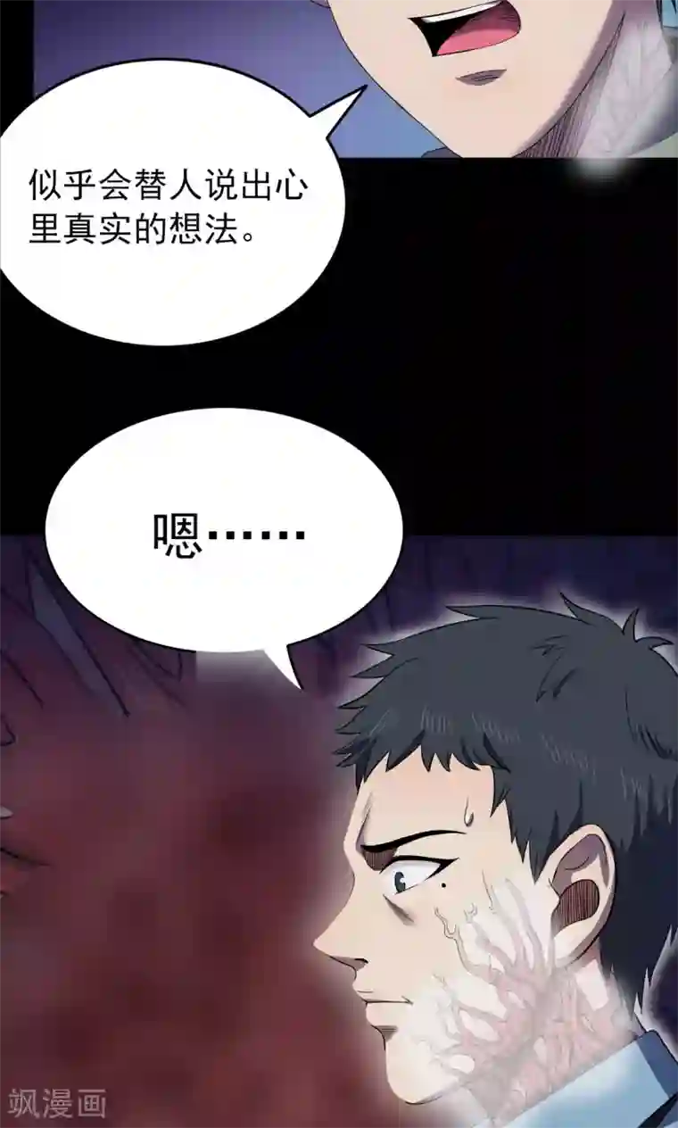 密集黑洞第97话 心声3