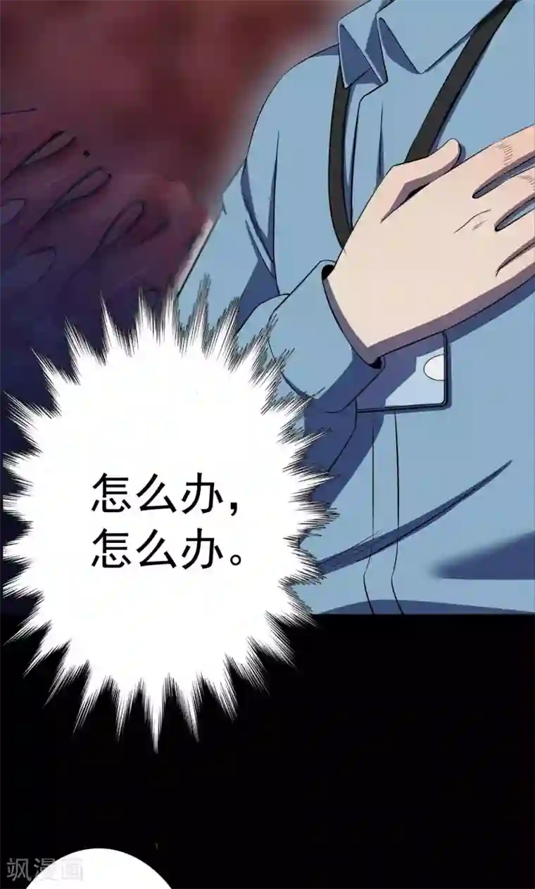 密集黑洞第97话 心声3