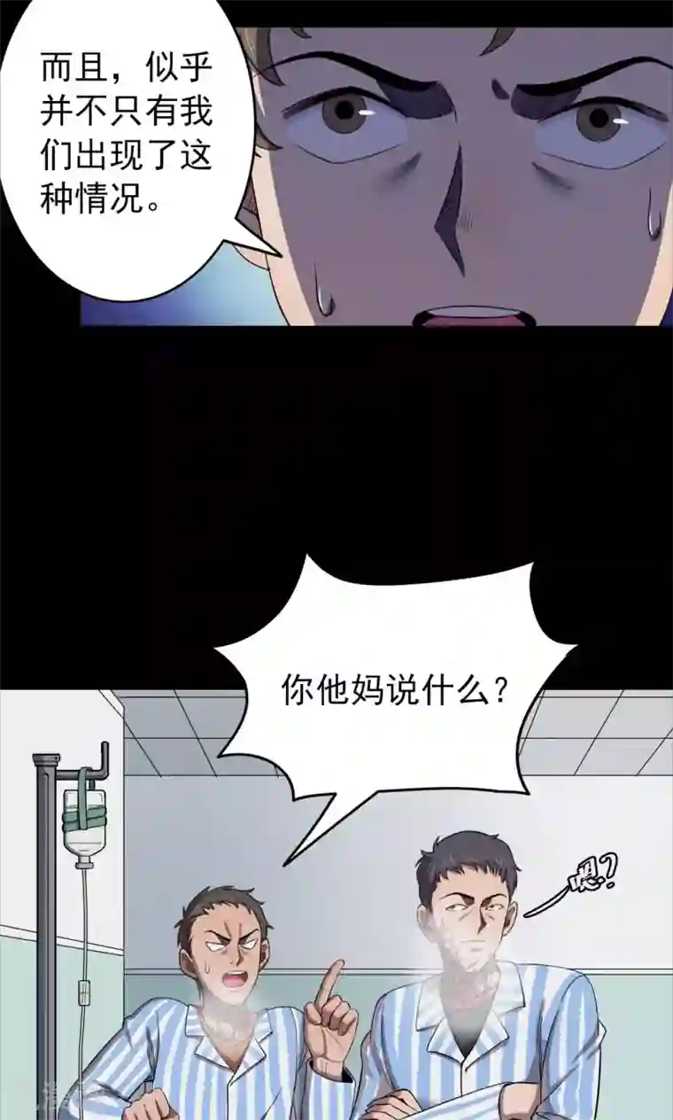 密集黑洞第97话 心声3