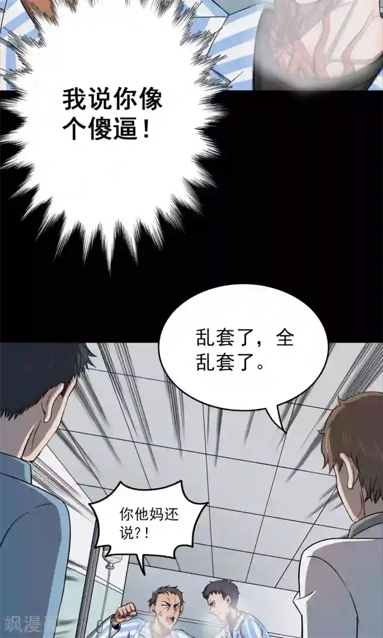 密集黑洞第97话 心声3