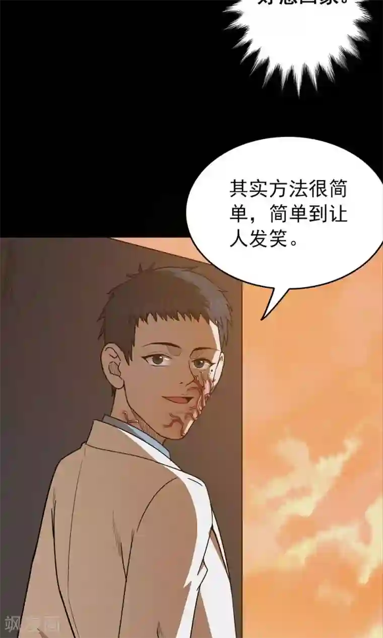 密集黑洞第98话 心声4