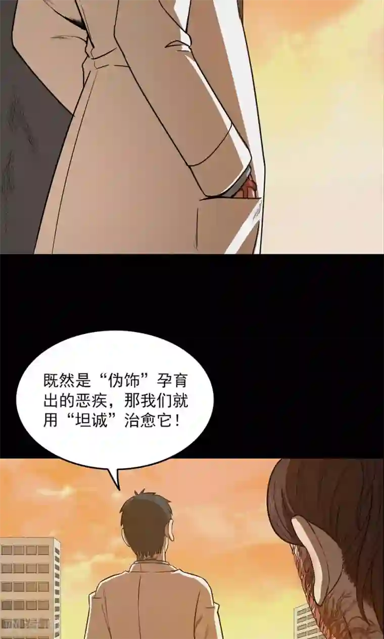 密集黑洞第98话 心声4