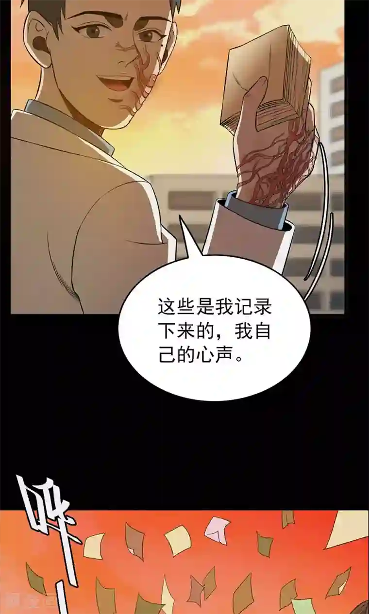 密集黑洞第98话 心声4