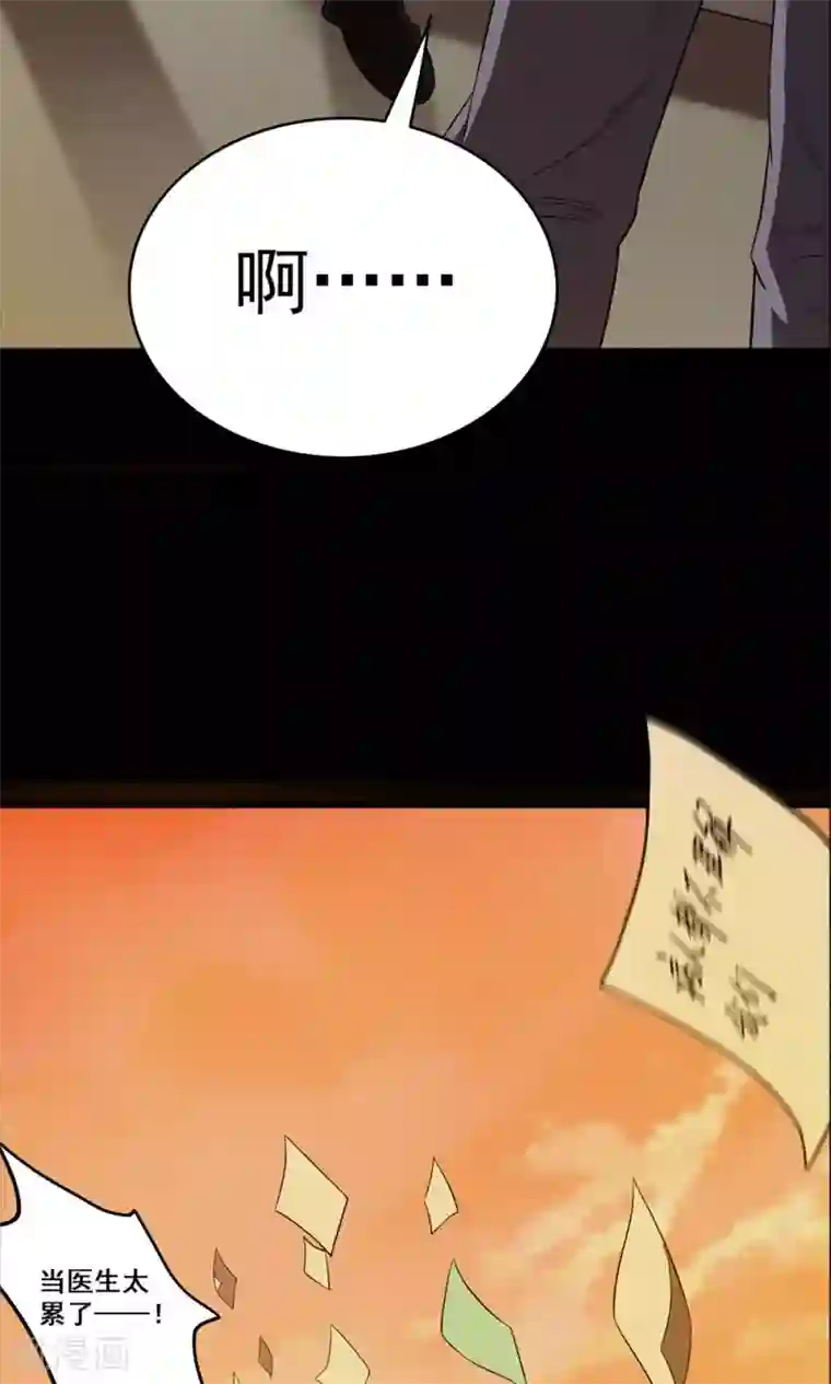 密集黑洞第98话 心声4