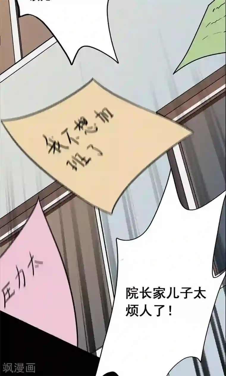 密集黑洞第98话 心声4