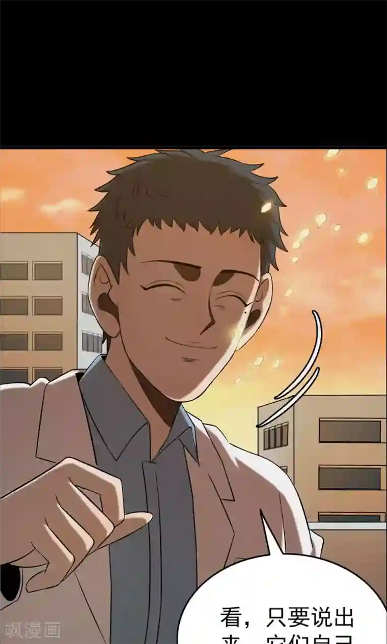 密集黑洞第98话 心声4