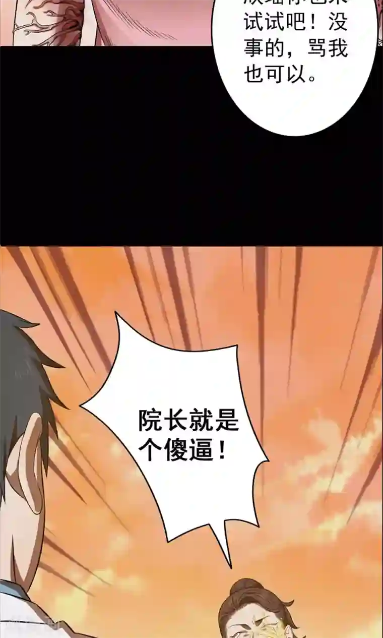 密集黑洞第98话 心声4