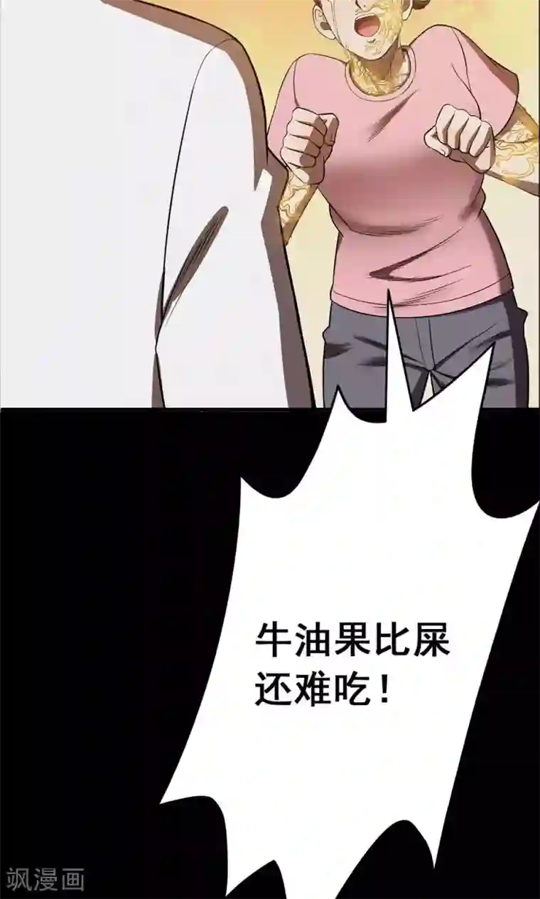 密集黑洞第98话 心声4