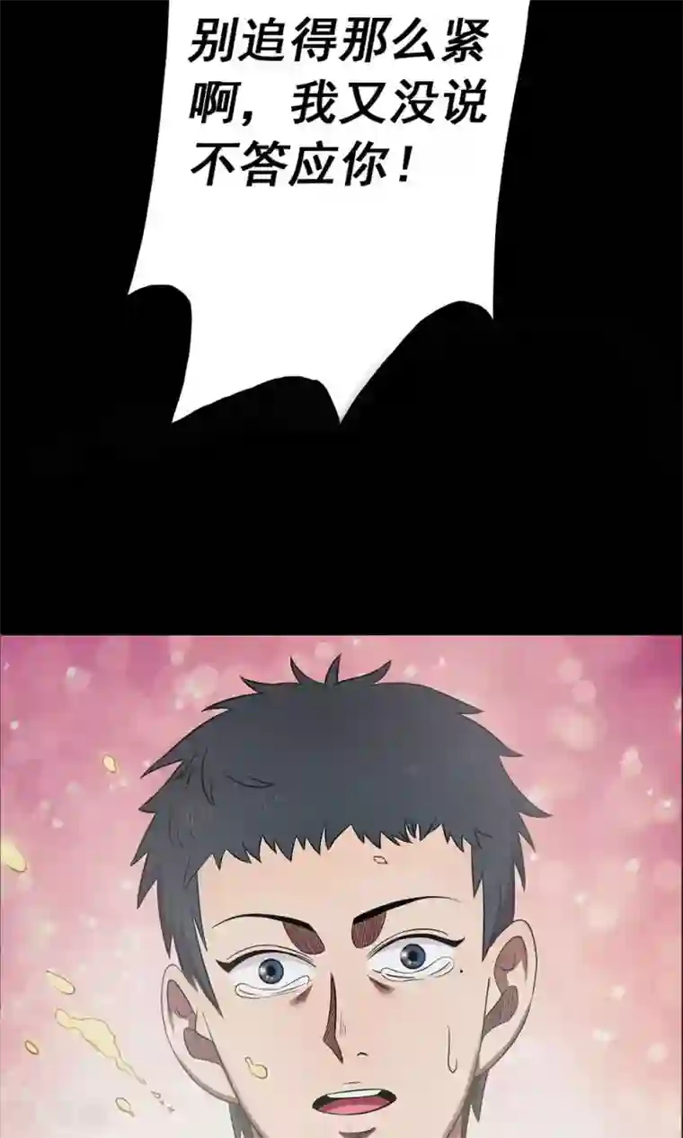 密集黑洞第98话 心声4