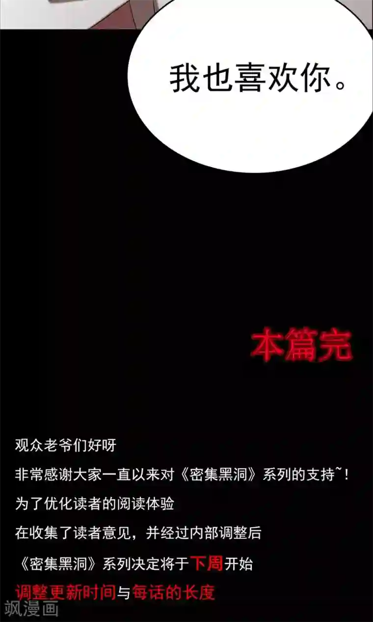 密集黑洞第98话 心声4