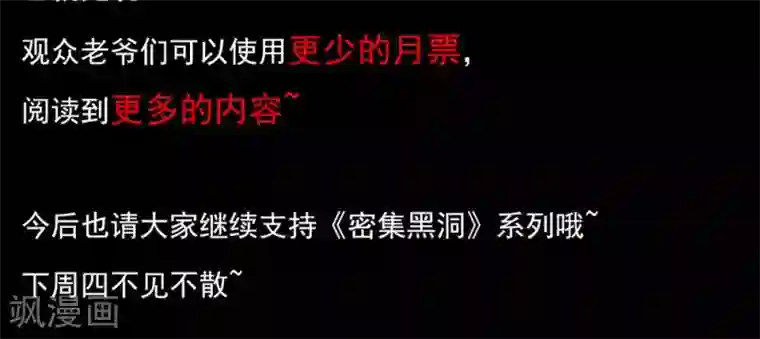 密集黑洞第98话 心声4