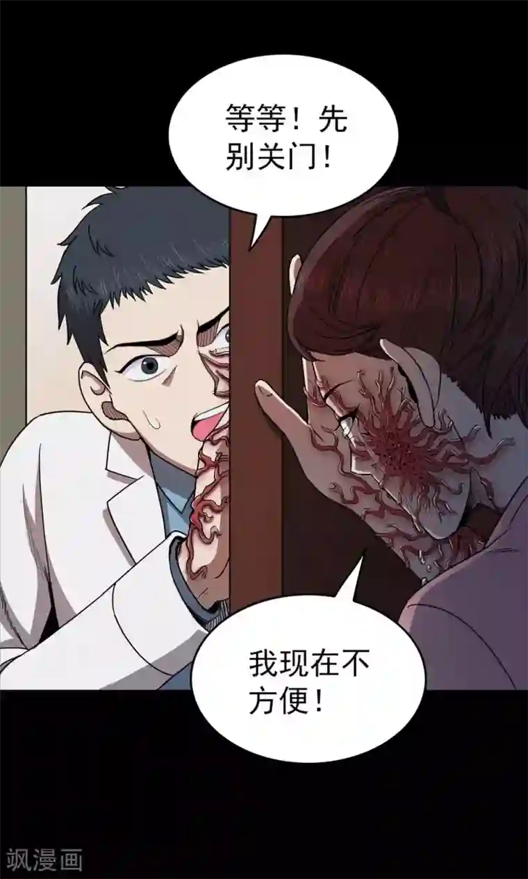 密集黑洞第98话 心声4