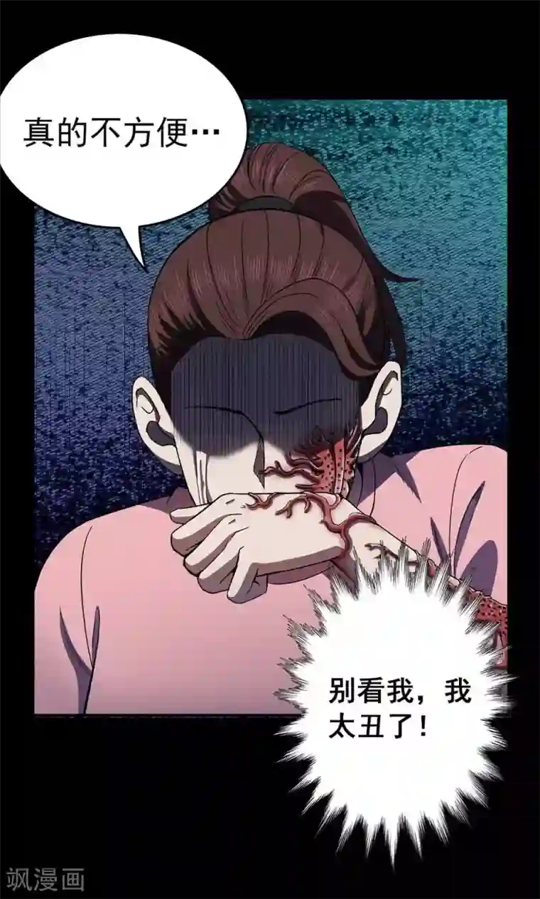 密集黑洞第98话 心声4