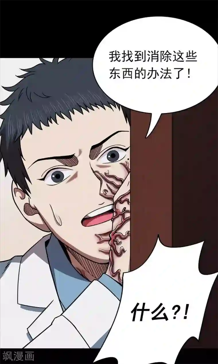 密集黑洞第98话 心声4