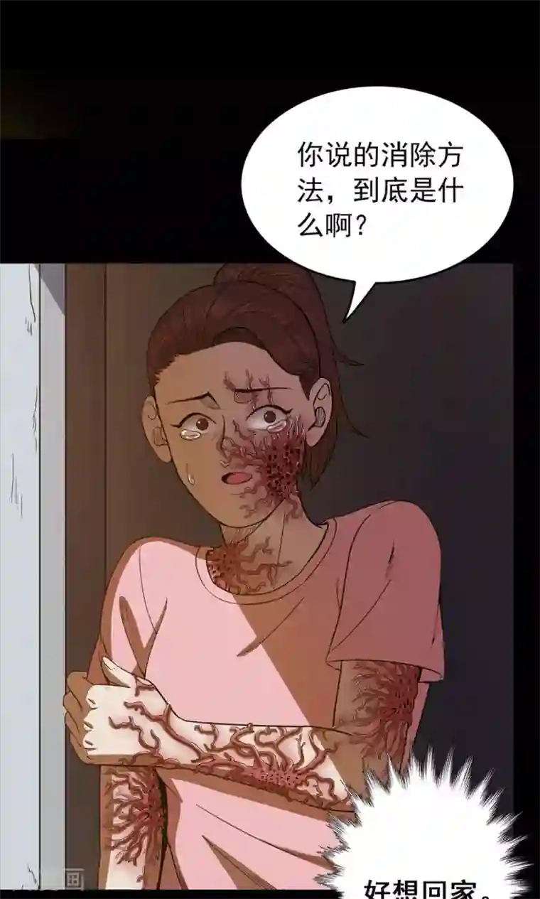 密集黑洞第98话 心声4