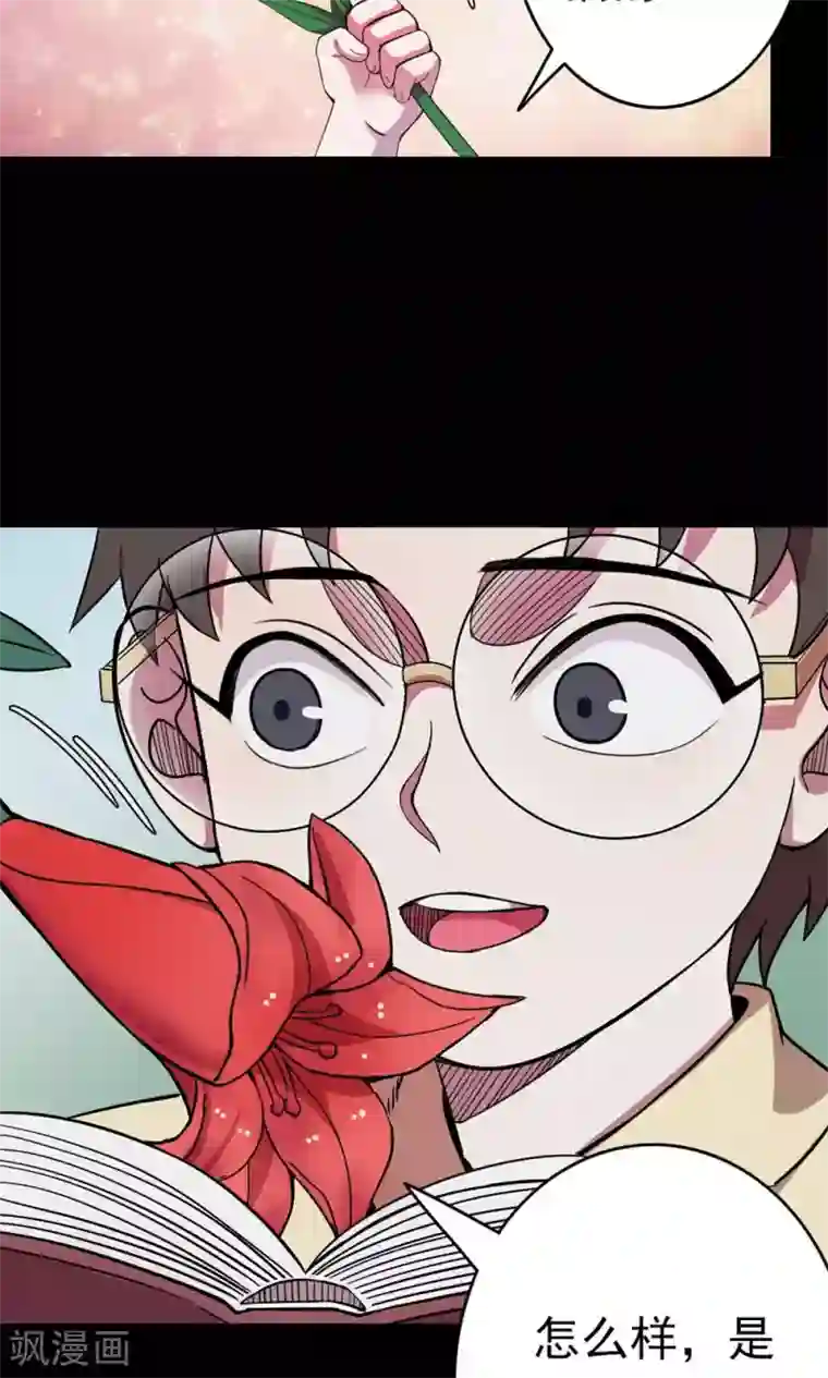 密集黑洞第99话 花1