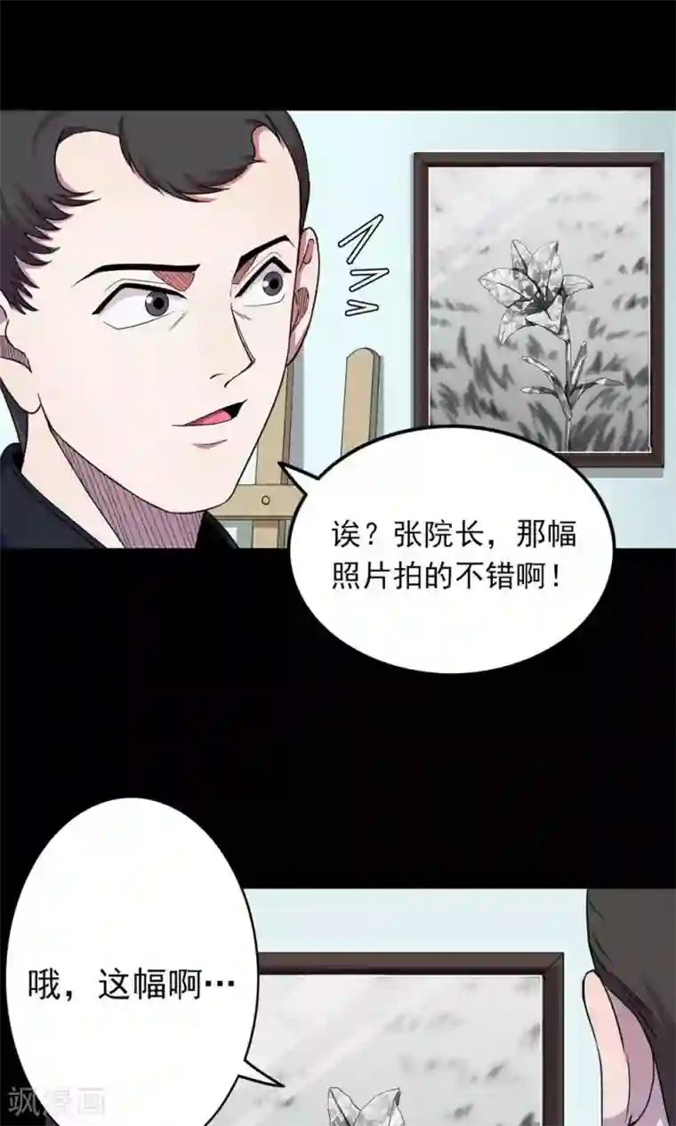 密集黑洞第99话 花1