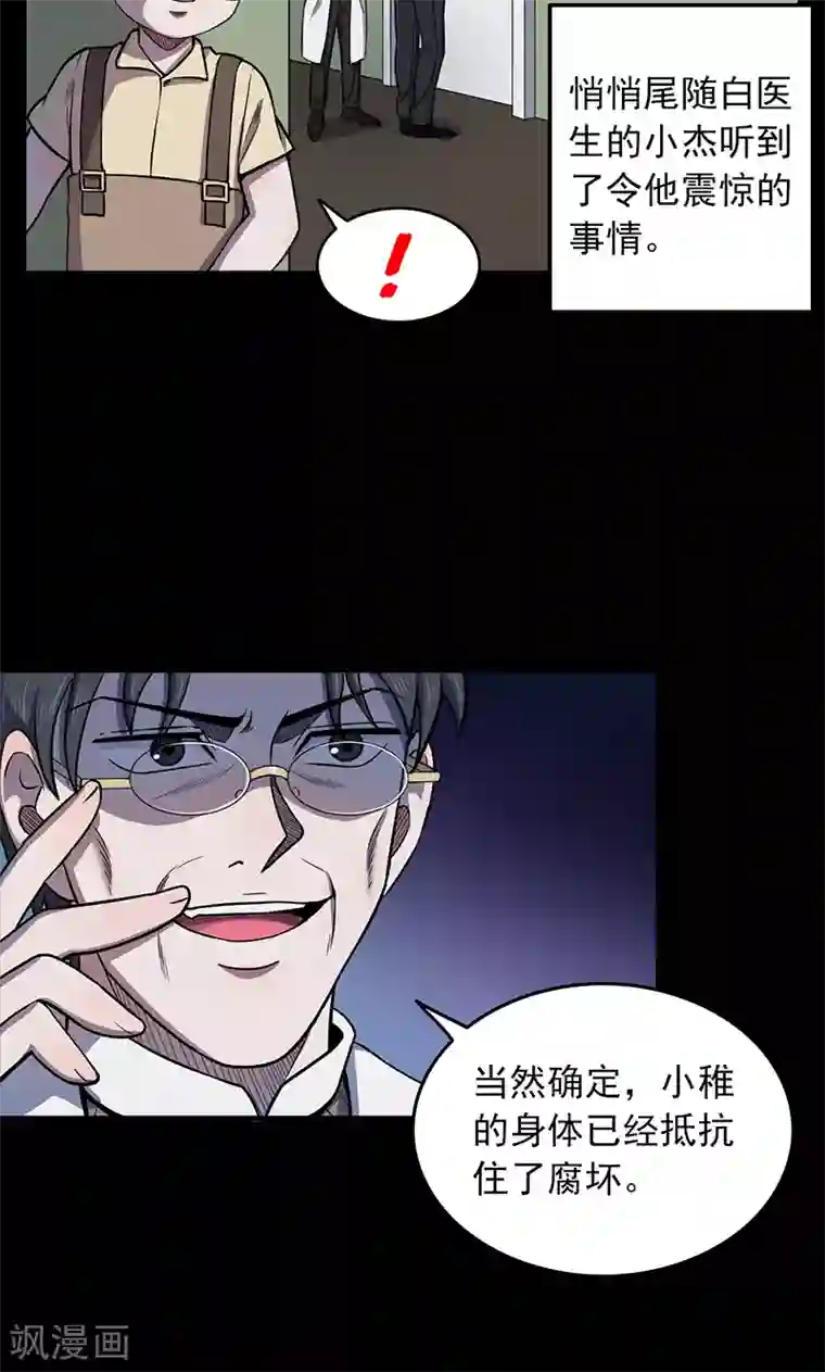 密集黑洞第101话 花3