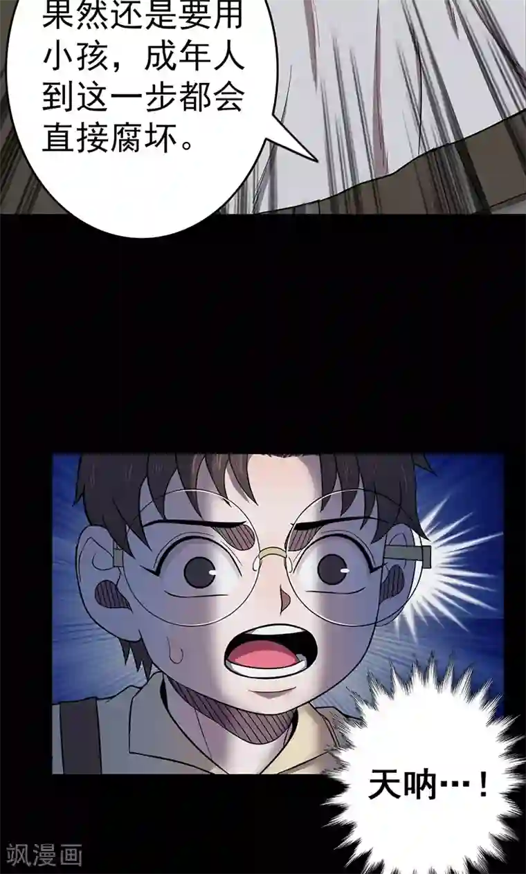 密集黑洞第101话 花3