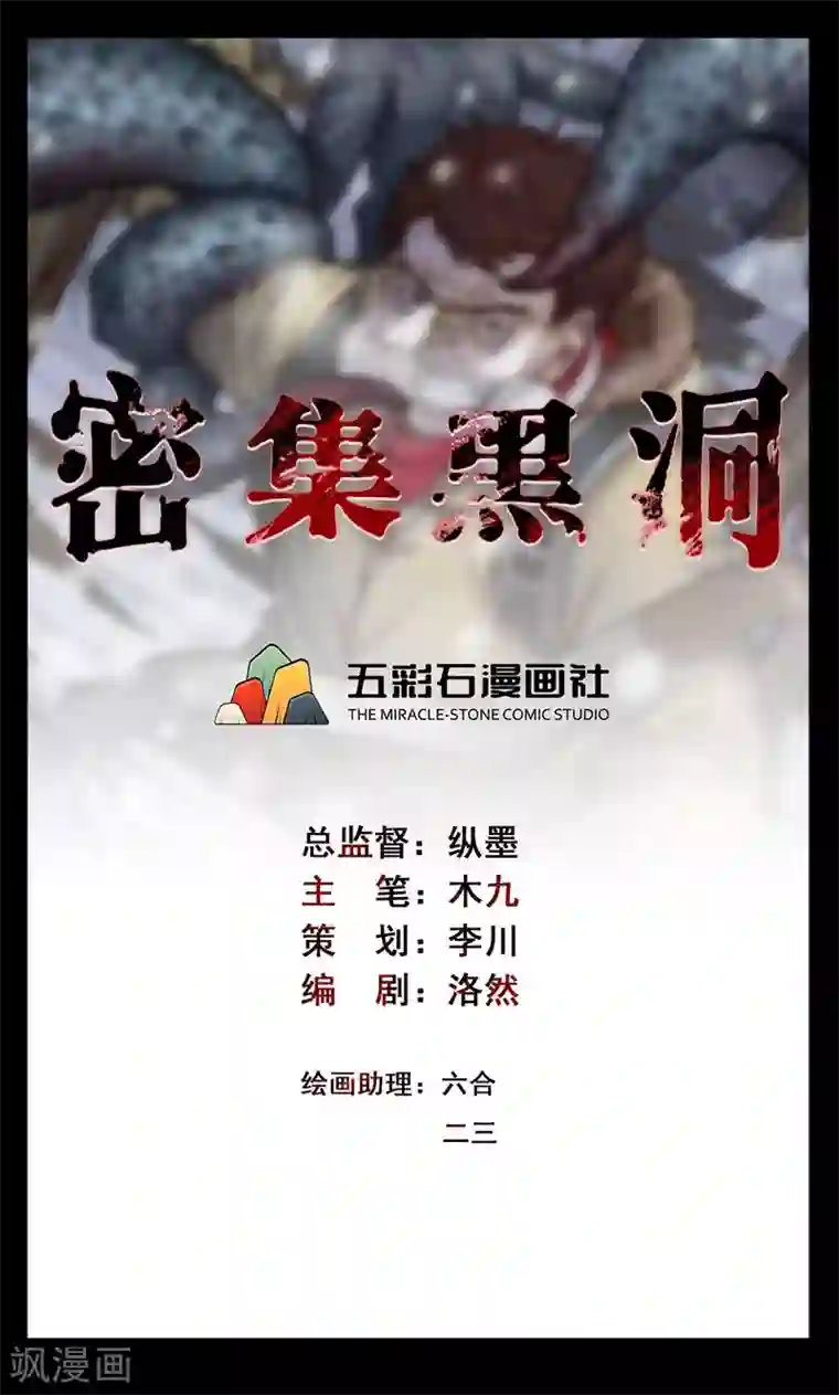 密集黑洞第102话 密林