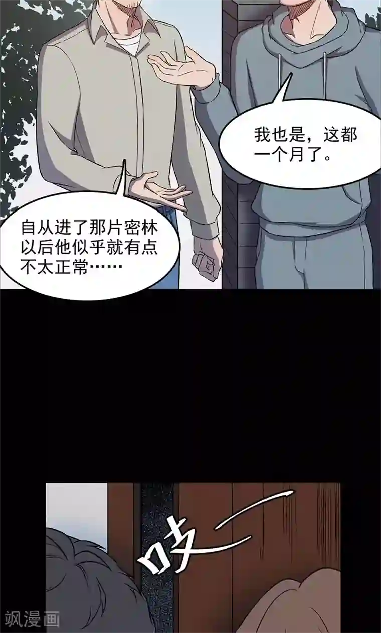 密集黑洞第102话 密林