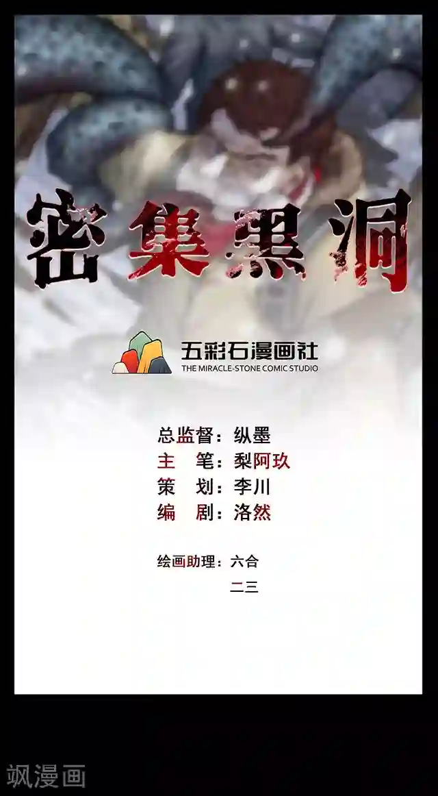 密集黑洞第103话 藤壶男孩1