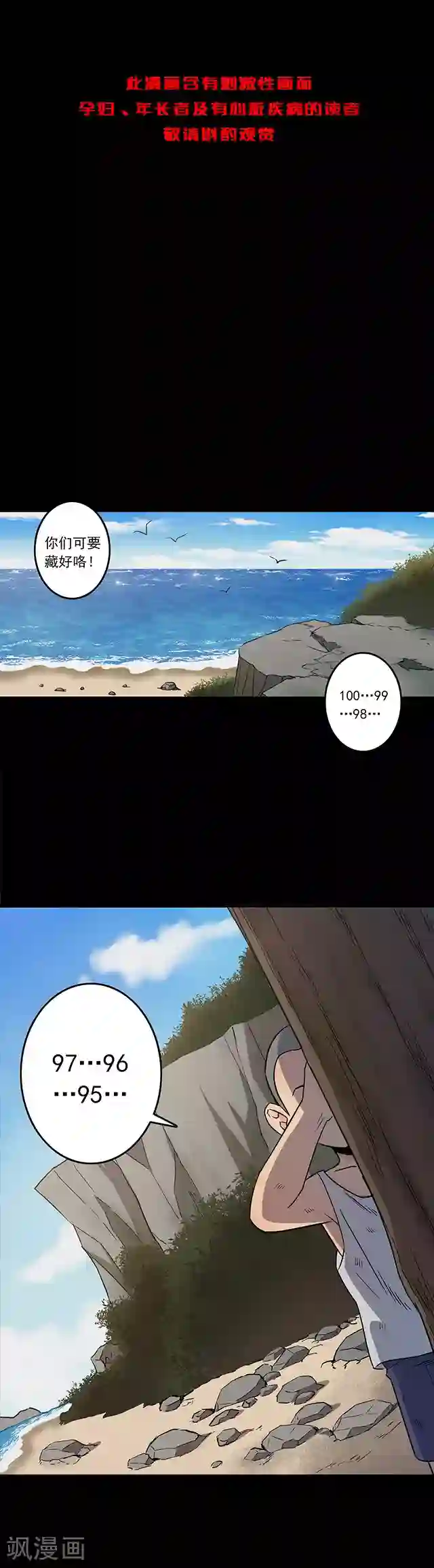 密集黑洞第103话 藤壶男孩1